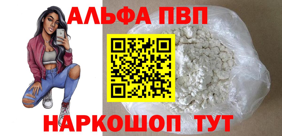 Alfa_PVP кристаллы  Вход с VPN  А ПВП  Ногинск 