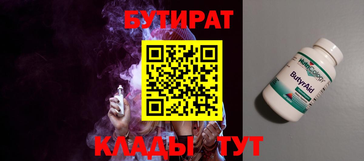 БУТИРАТ  Бутират буратино  Вход с VPN  Ногинск 