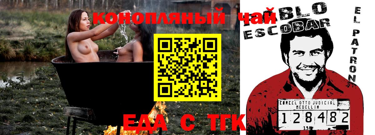 Еда ТГК марихуана  Вход с VPN  Ногинск 