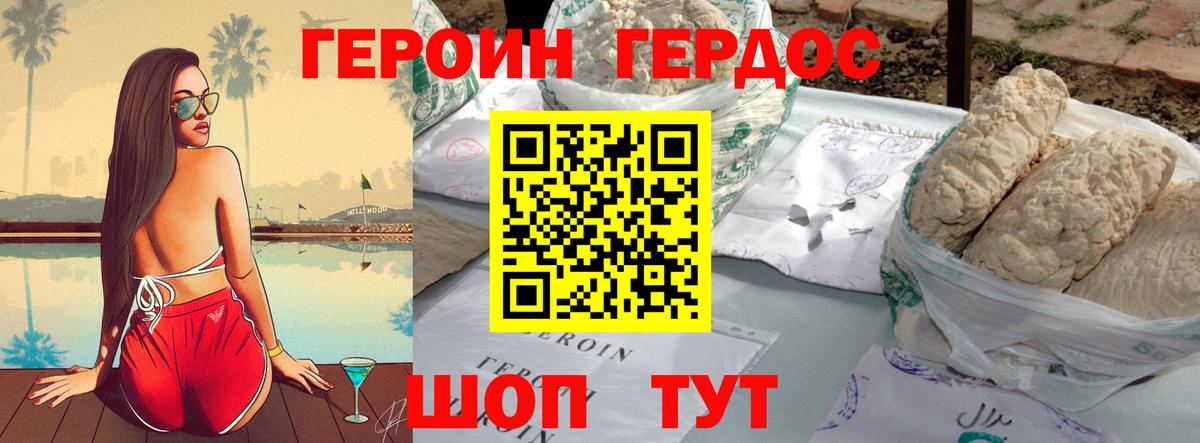 Героин хмурый Ногинск