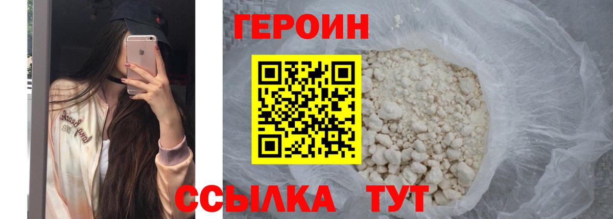 ГЕРОИН  Вход с VPN  Ногинск  Героин Афган 