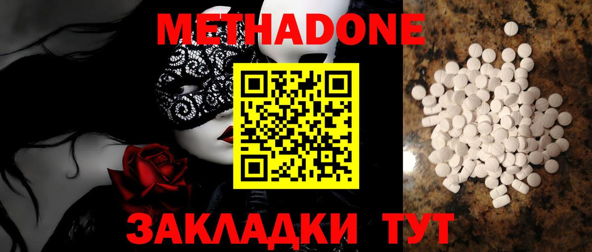 Метадон methadone  Вход с VPN  Ногинск 