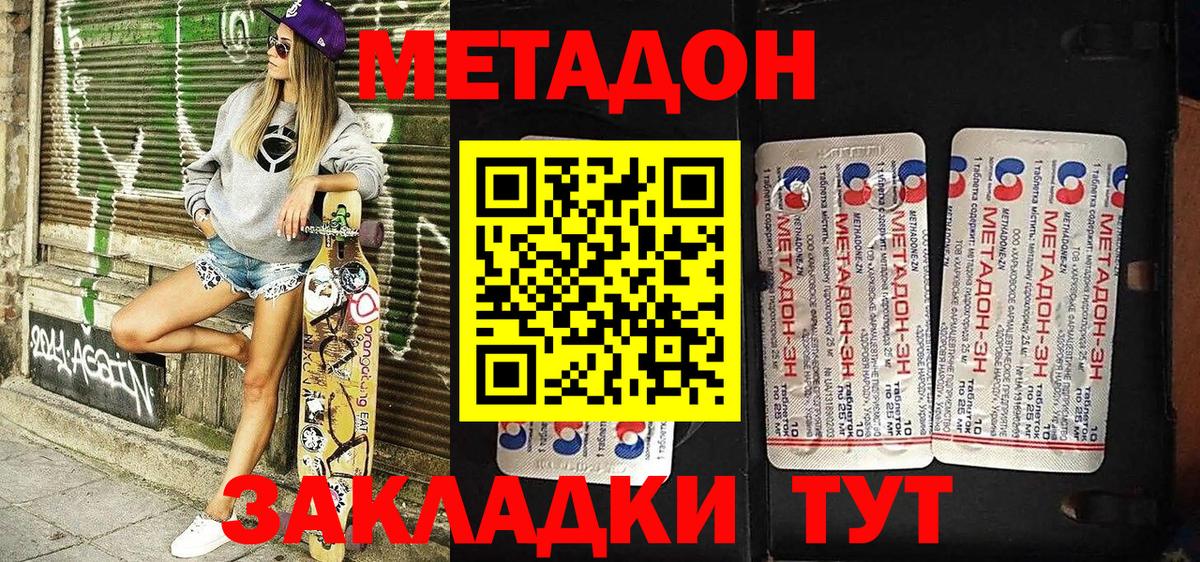 МЕТАДОН белоснежный Ногинск